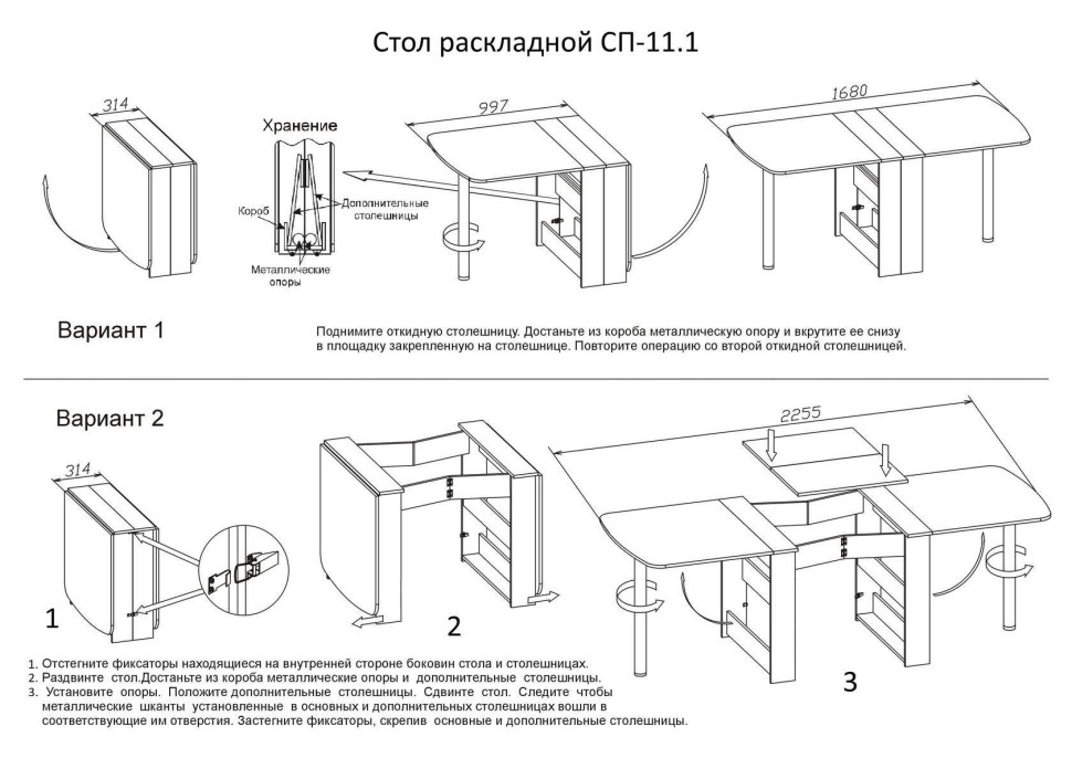 Стол-книжка СП-11.1